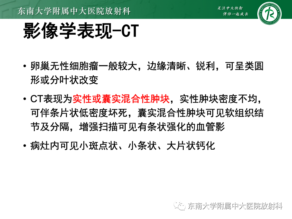 影像PPT - 【PPT】卵巢无性细胞瘤-18