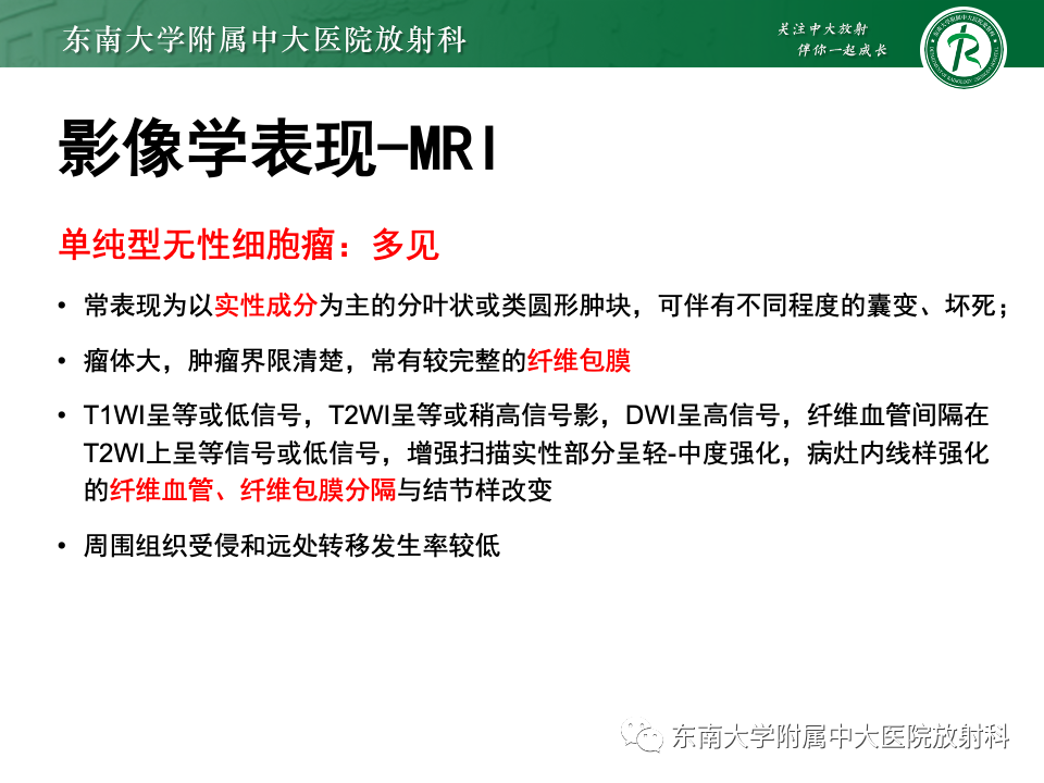 影像PPT - 【PPT】卵巢无性细胞瘤-21