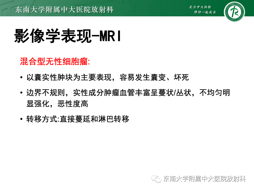 影像PPT - 【PPT】卵巢无性细胞瘤-22