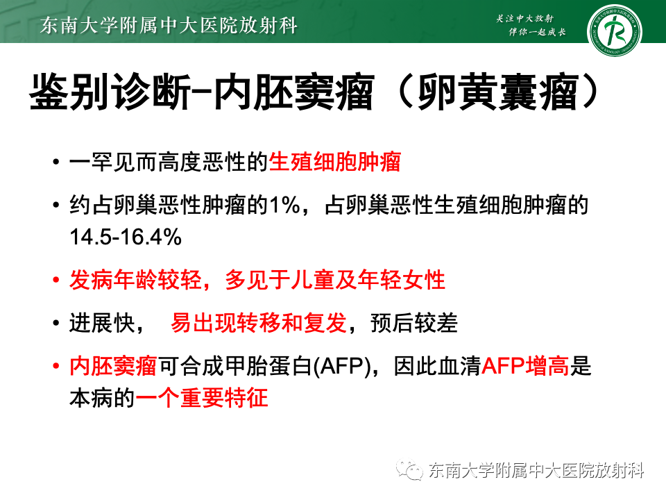 影像PPT - 【PPT】卵巢无性细胞瘤-25