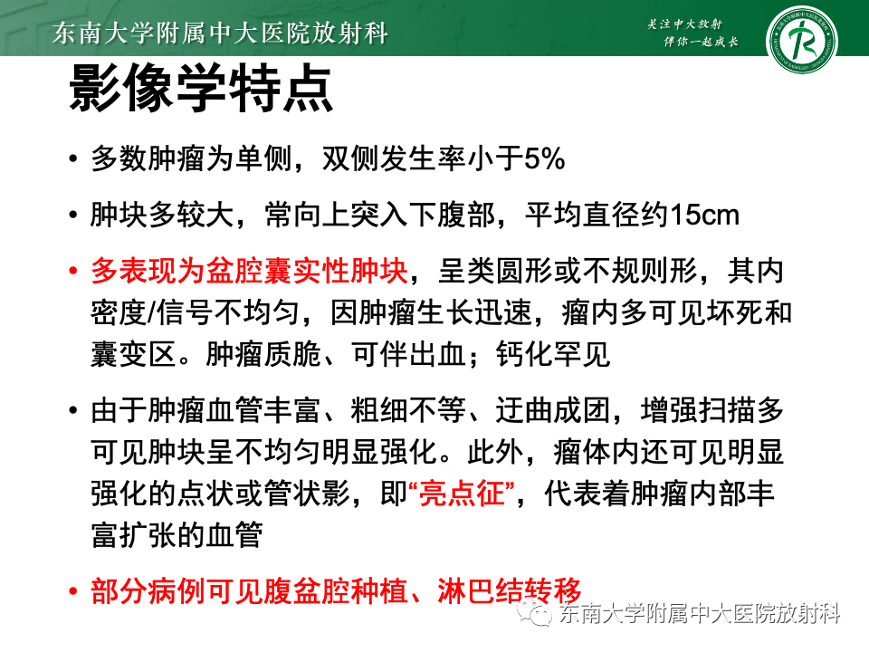 影像PPT - 【PPT】卵巢无性细胞瘤-26