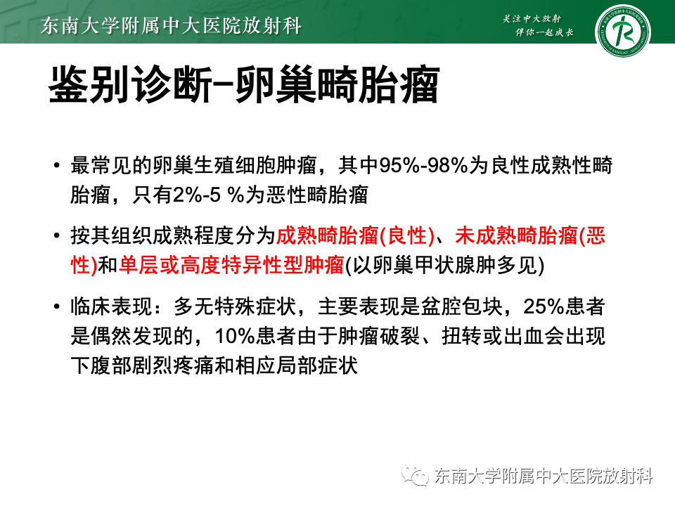 影像PPT - 【PPT】卵巢无性细胞瘤-27