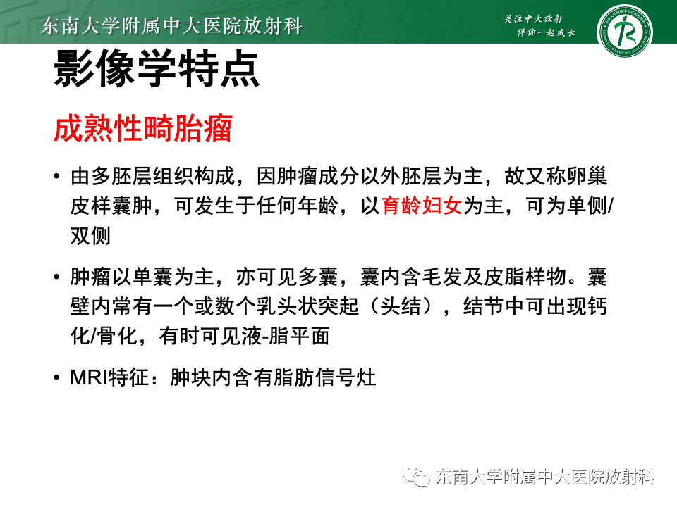 影像PPT - 【PPT】卵巢无性细胞瘤-28