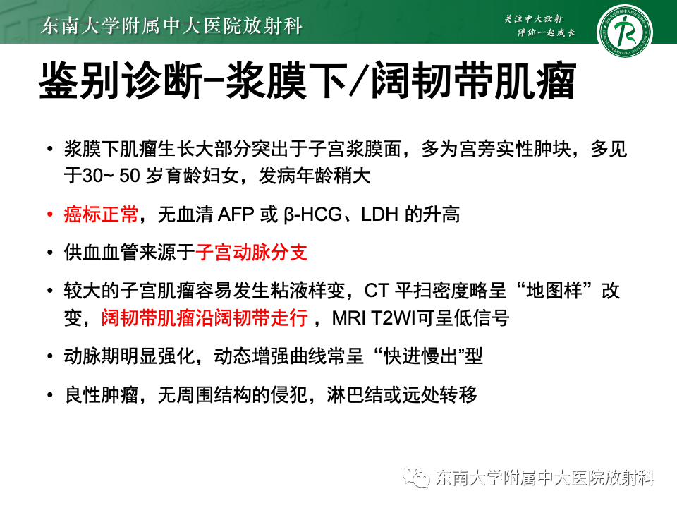 影像PPT - 【PPT】卵巢无性细胞瘤-30