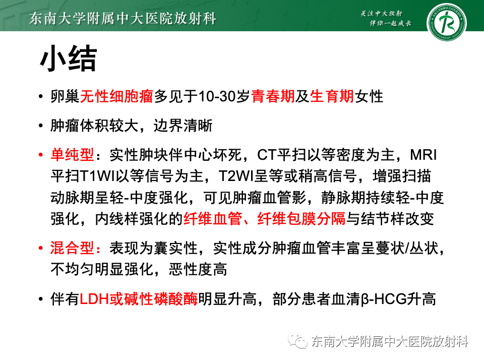 影像PPT - 【PPT】卵巢无性细胞瘤-31