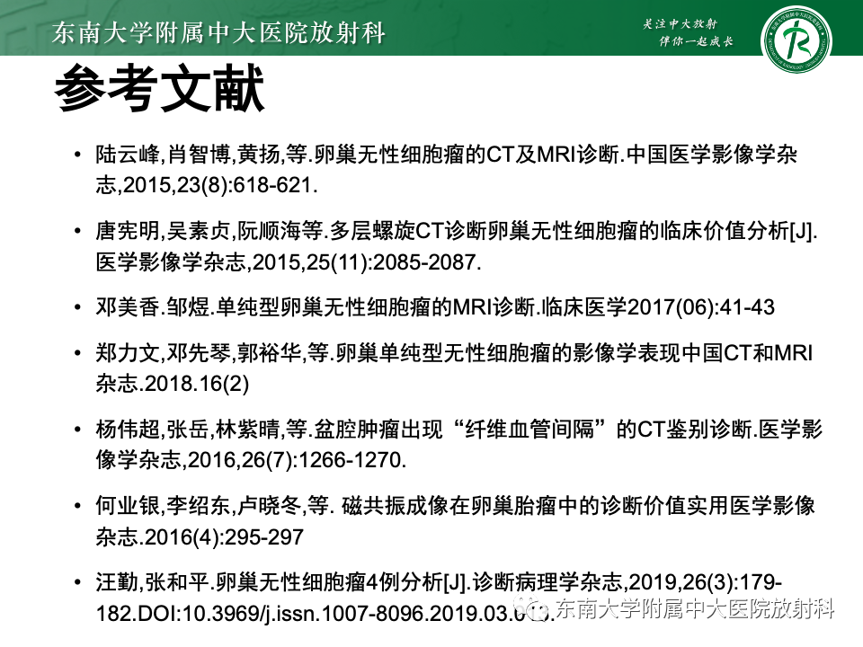 影像PPT - 【PPT】卵巢无性细胞瘤-1