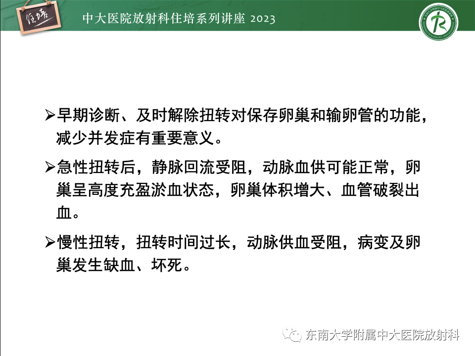 影像PPT - 【PPT】卵巢扭转诊断与鉴别诊断-8