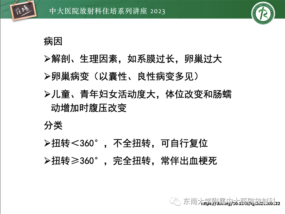 影像PPT - 【PPT】卵巢扭转诊断与鉴别诊断-10
