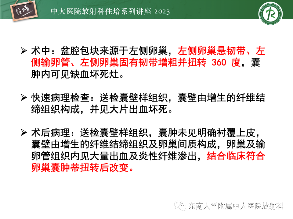 影像PPT - 【PPT】卵巢扭转诊断与鉴别诊断-14