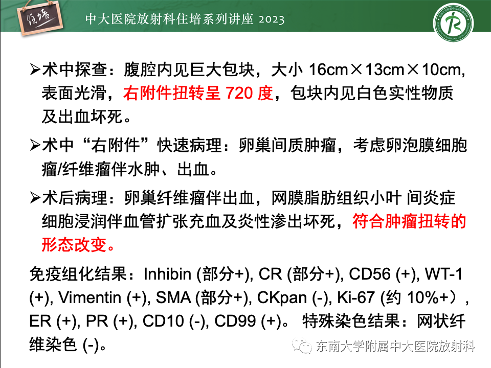 影像PPT - 【PPT】卵巢扭转诊断与鉴别诊断-24