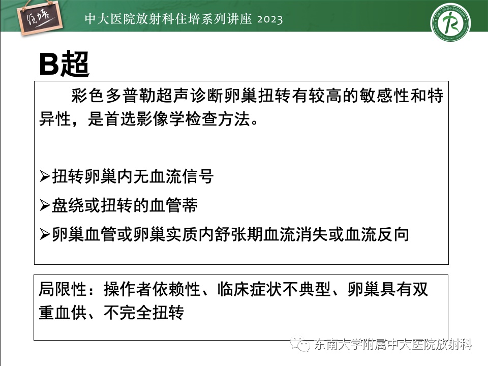 影像PPT - 【PPT】卵巢扭转诊断与鉴别诊断-26