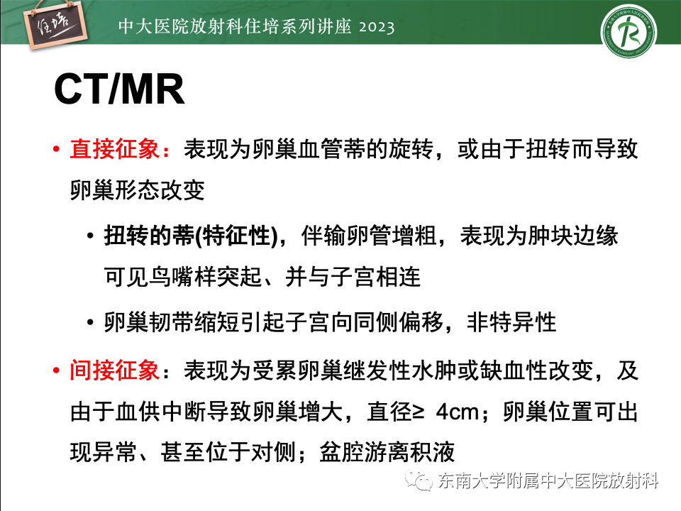 影像PPT - 【PPT】卵巢扭转诊断与鉴别诊断-27