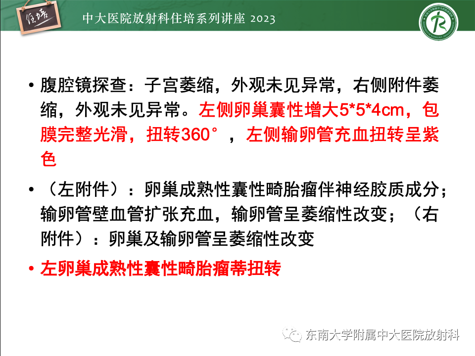 影像PPT - 【PPT】卵巢扭转诊断与鉴别诊断-38