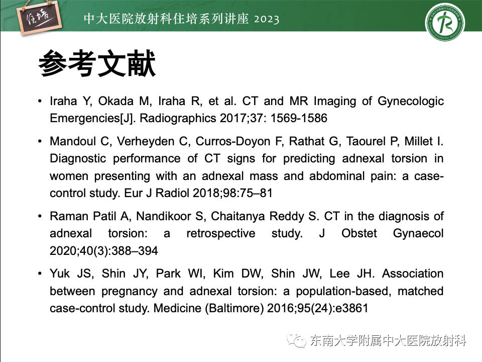 影像PPT - 【PPT】卵巢扭转诊断与鉴别诊断-44