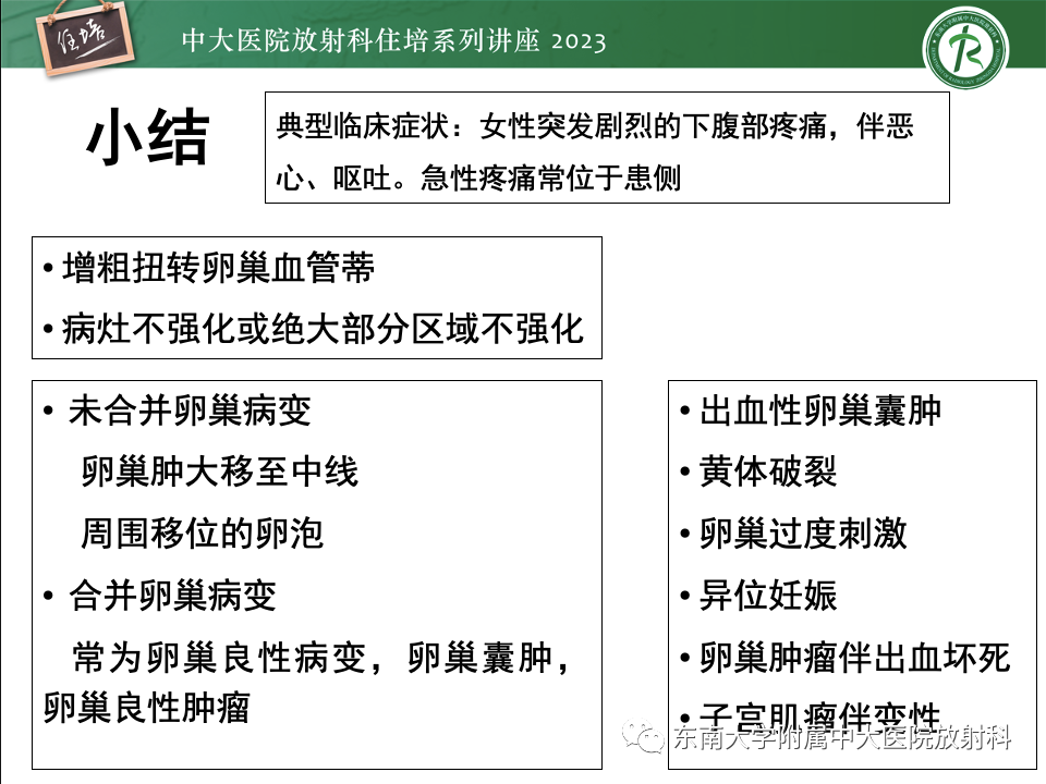 影像PPT - 【PPT】卵巢扭转诊断与鉴别诊断-43