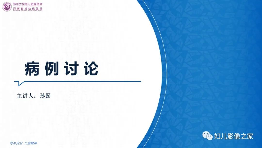 影像PPT - 【PPT】卵巢透明细胞癌-1
