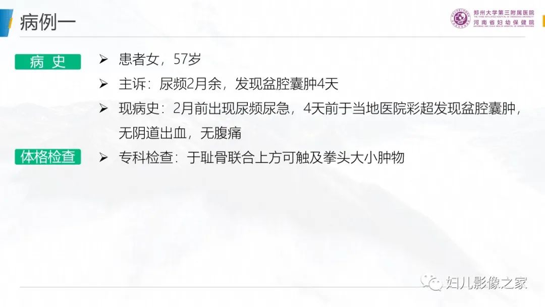 影像PPT - 【PPT】卵巢透明细胞癌-2