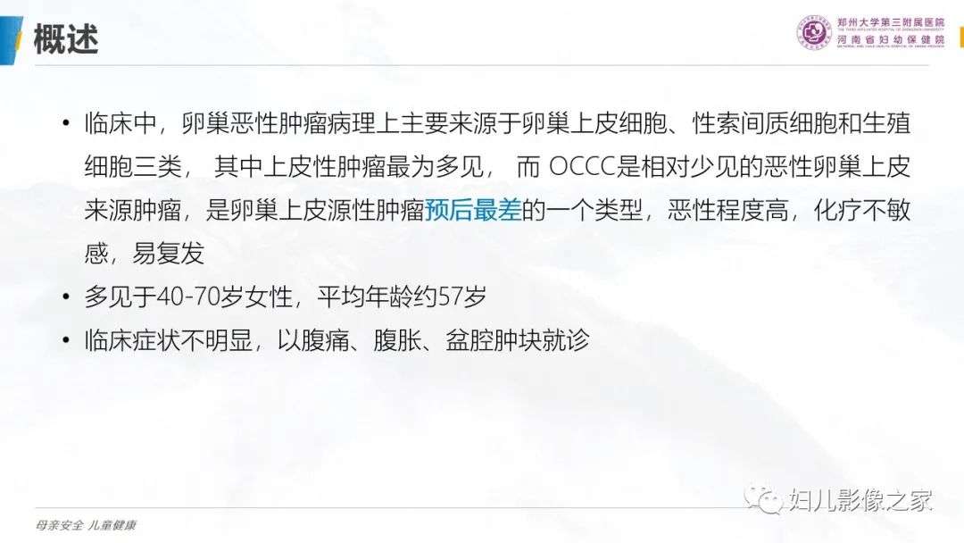 影像PPT - 【PPT】卵巢透明细胞癌-8
