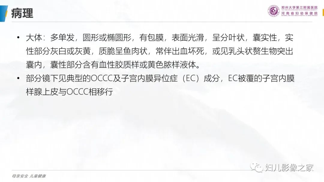 影像PPT - 【PPT】卵巢透明细胞癌-9