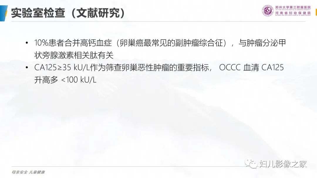 影像PPT - 【PPT】卵巢透明细胞癌-10