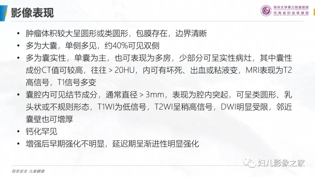 影像PPT - 【PPT】卵巢透明细胞癌-11