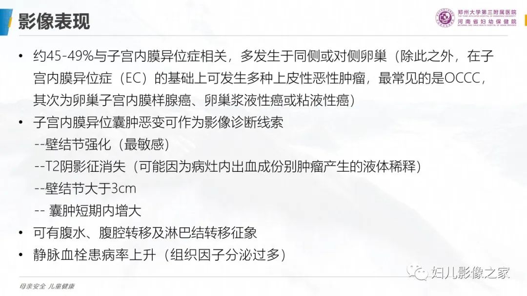影像PPT - 【PPT】卵巢透明细胞癌-12