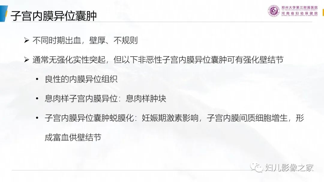 影像PPT - 【PPT】卵巢透明细胞癌-18