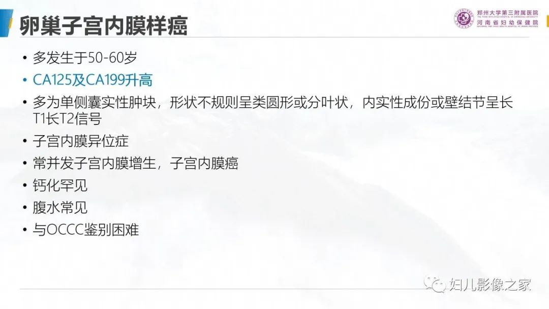影像PPT - 【PPT】卵巢透明细胞癌-26