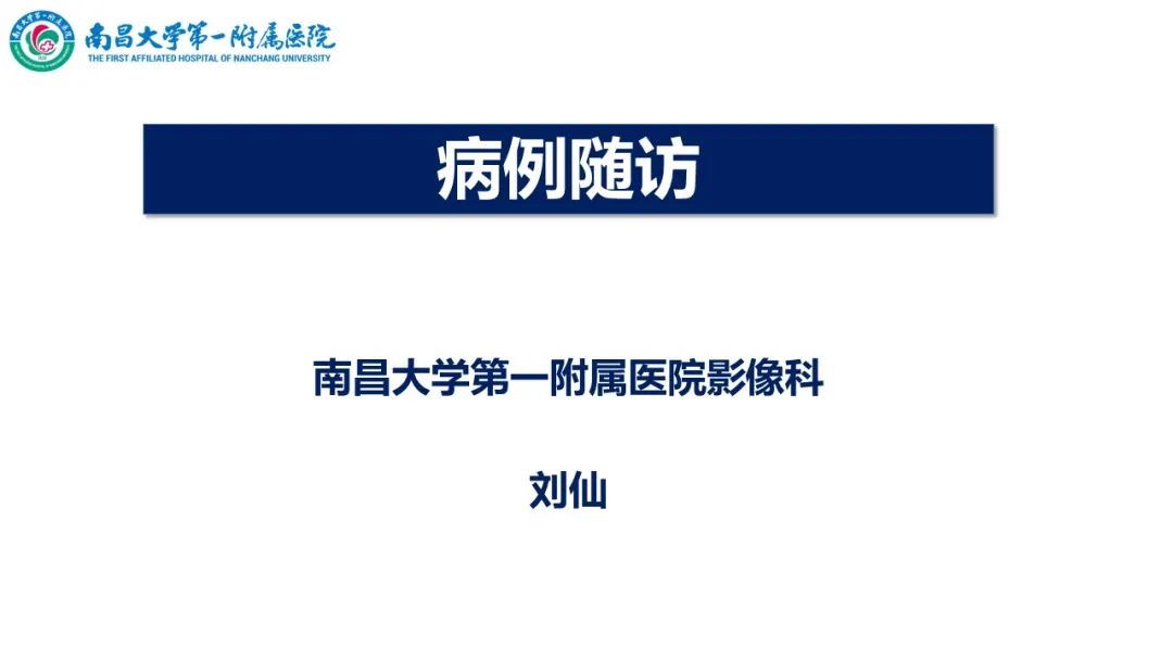 影像PPT - 【病例】MiT家族易位性肾细胞癌-1