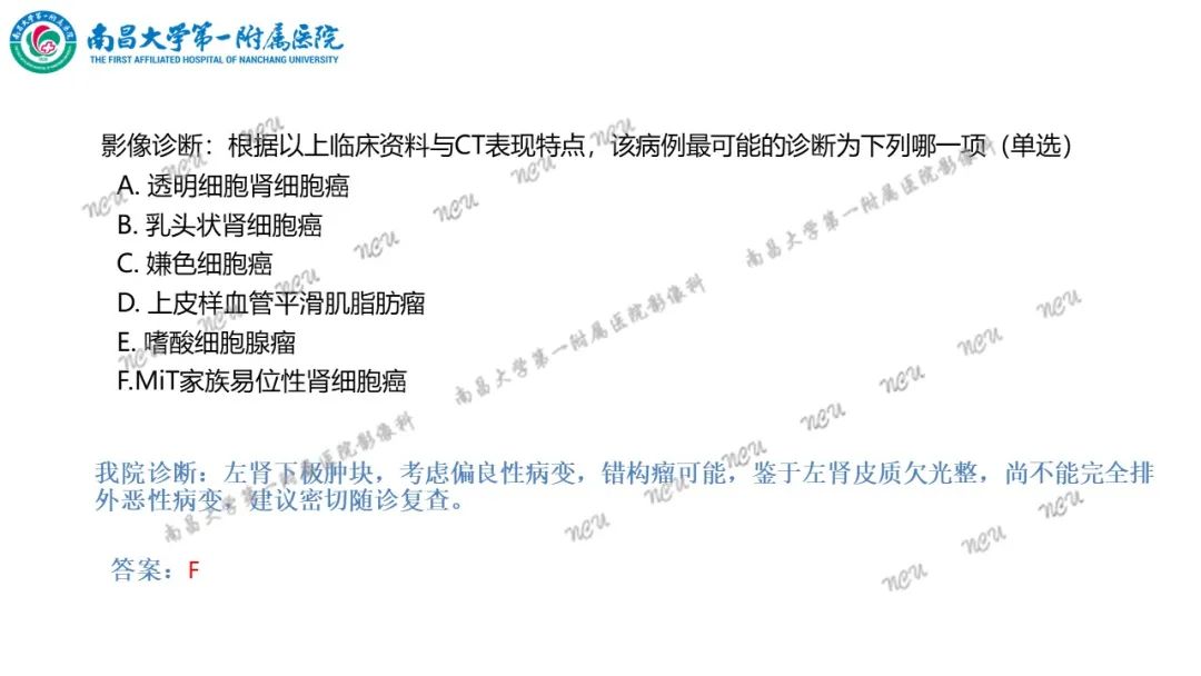 影像PPT - 【病例】MiT家族易位性肾细胞癌-9