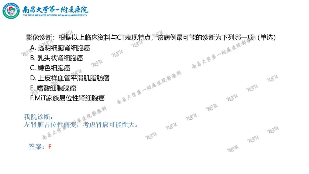 影像PPT - 【病例】MiT家族易位性肾细胞癌-16