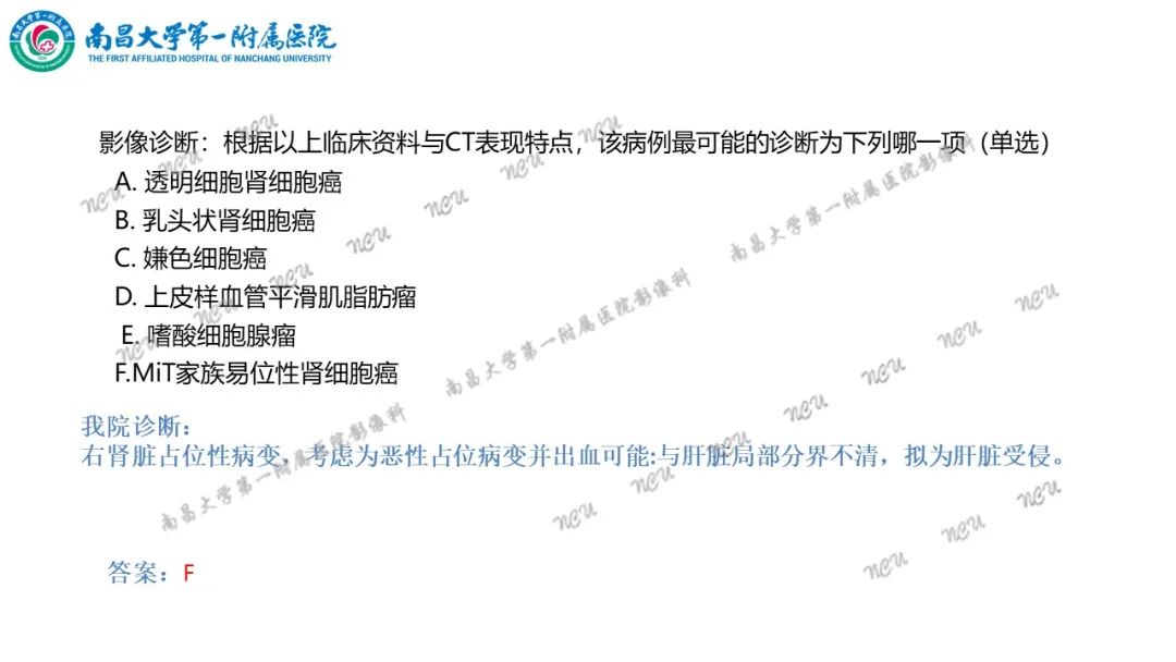 影像PPT - 【病例】MiT家族易位性肾细胞癌-25