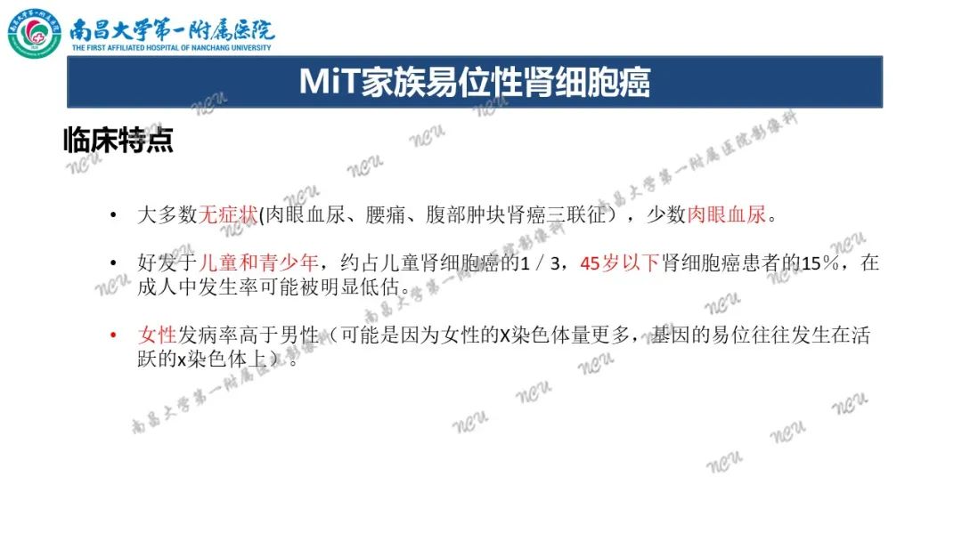 影像PPT - 【病例】MiT家族易位性肾细胞癌-51