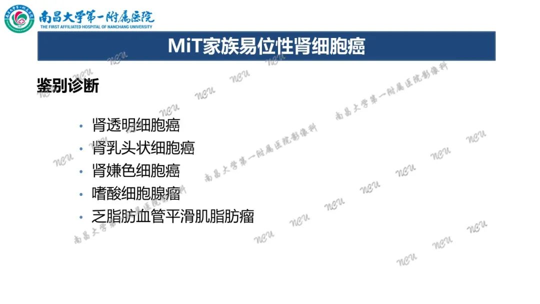 影像PPT - 【病例】MiT家族易位性肾细胞癌-59