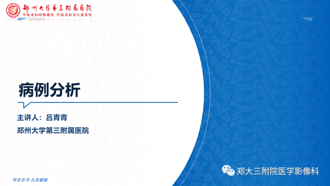 影像PPT - 【PPT】子宫中肾样腺癌-1