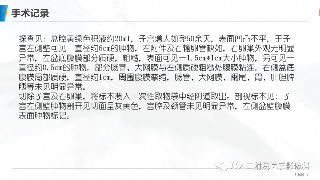 影像PPT - 【PPT】子宫中肾样腺癌-8