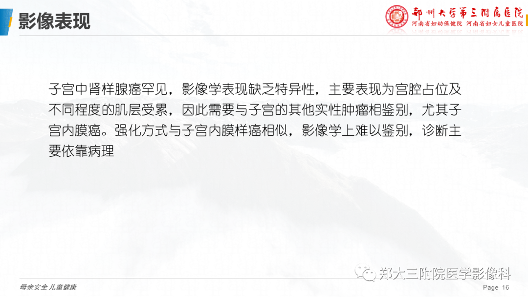 影像PPT - 【PPT】子宫中肾样腺癌-16