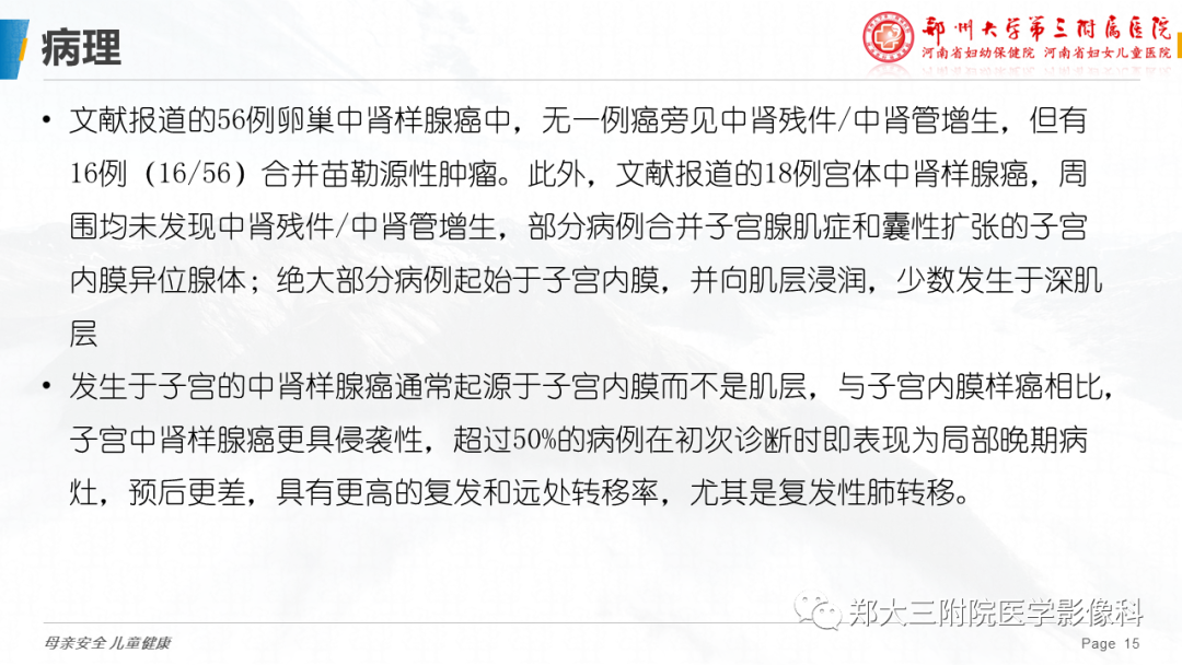 影像PPT - 【PPT】子宫中肾样腺癌-15
