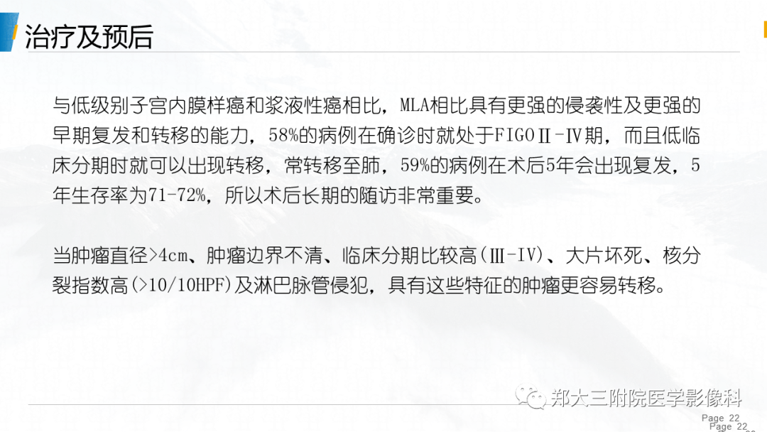 影像PPT - 【PPT】子宫中肾样腺癌-22