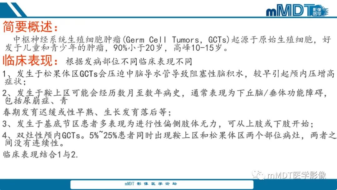 影像PPT - 【PPT】儿童颅内生殖细胞瘤的影像诊断与鉴别诊断-3
