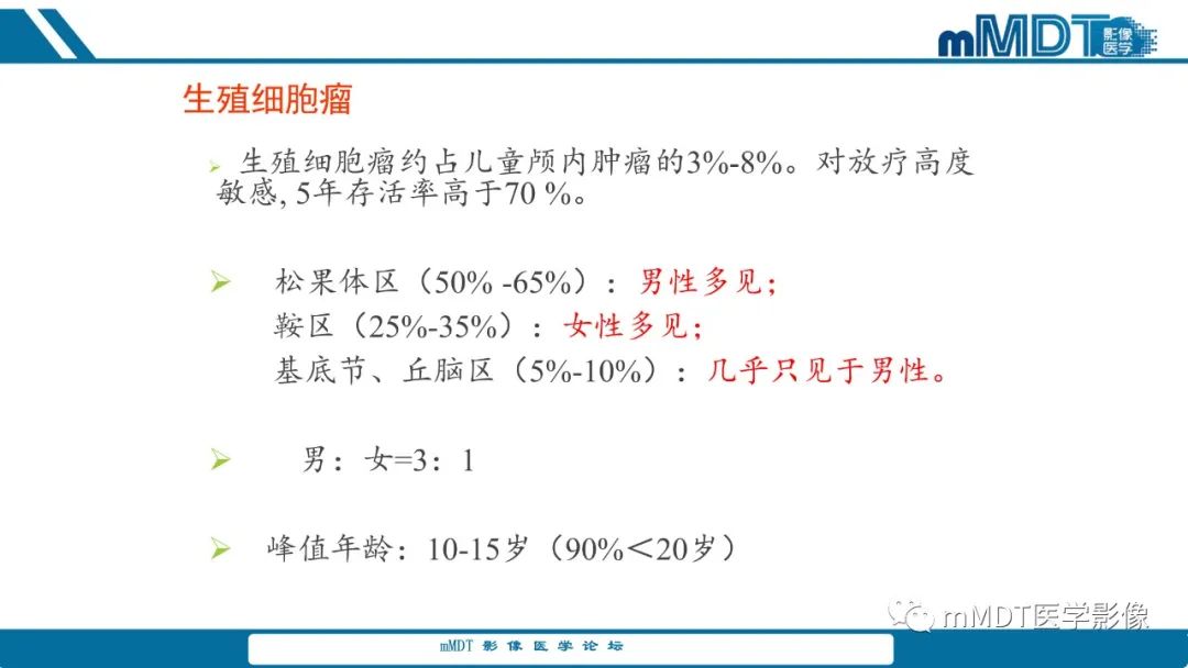 影像PPT - 【PPT】儿童颅内生殖细胞瘤的影像诊断与鉴别诊断-5