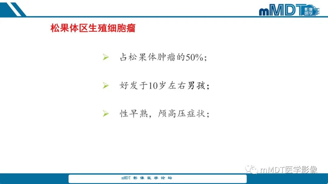 影像PPT - 【PPT】儿童颅内生殖细胞瘤的影像诊断与鉴别诊断-9