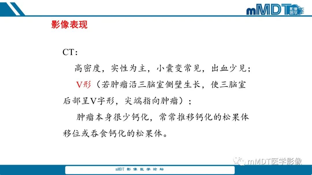 影像PPT - 【PPT】儿童颅内生殖细胞瘤的影像诊断与鉴别诊断-10