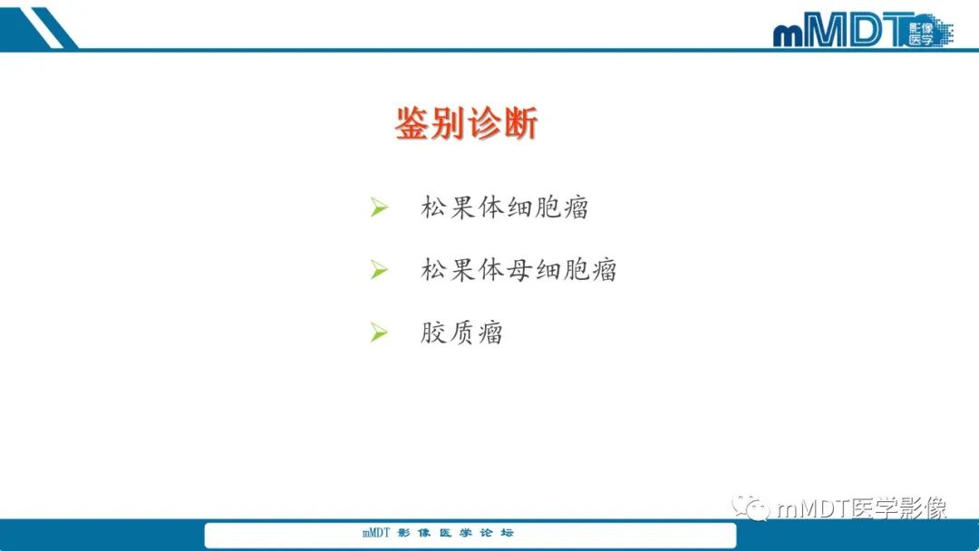 影像PPT - 【PPT】儿童颅内生殖细胞瘤的影像诊断与鉴别诊断-16