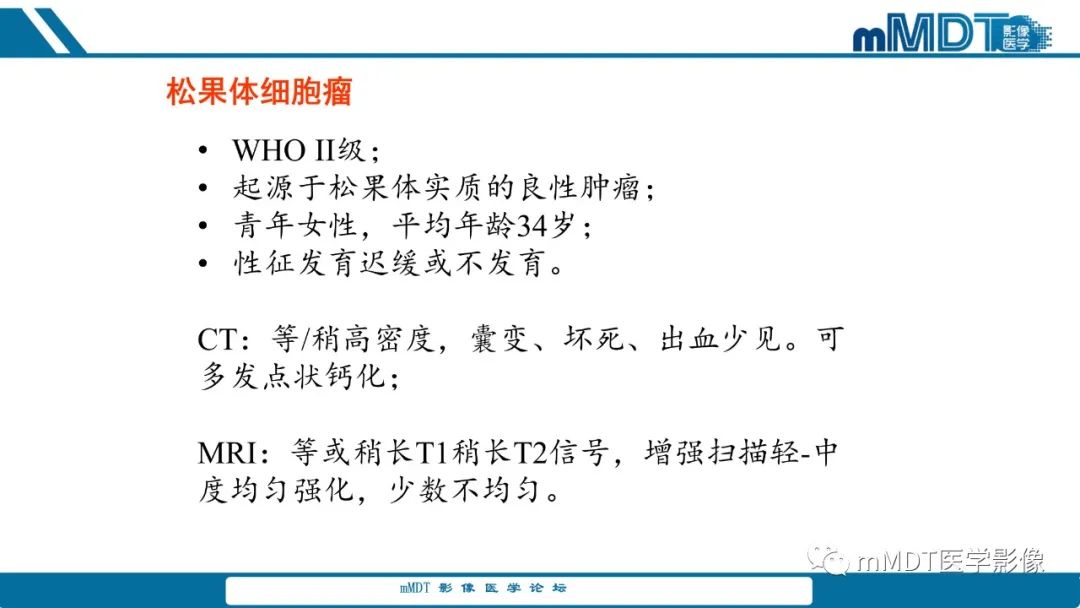 影像PPT - 【PPT】儿童颅内生殖细胞瘤的影像诊断与鉴别诊断-17