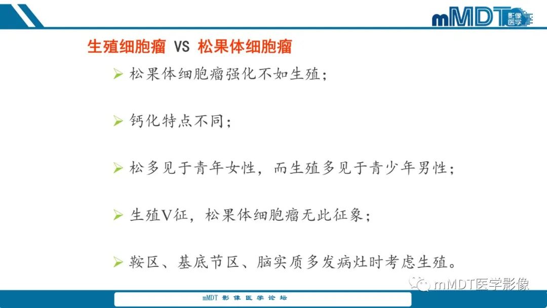 影像PPT - 【PPT】儿童颅内生殖细胞瘤的影像诊断与鉴别诊断-20