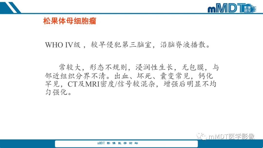 影像PPT - 【PPT】儿童颅内生殖细胞瘤的影像诊断与鉴别诊断-21