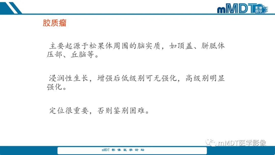 影像PPT - 【PPT】儿童颅内生殖细胞瘤的影像诊断与鉴别诊断-23