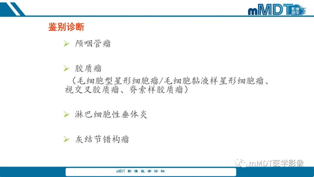 影像PPT - 【PPT】儿童颅内生殖细胞瘤的影像诊断与鉴别诊断-32