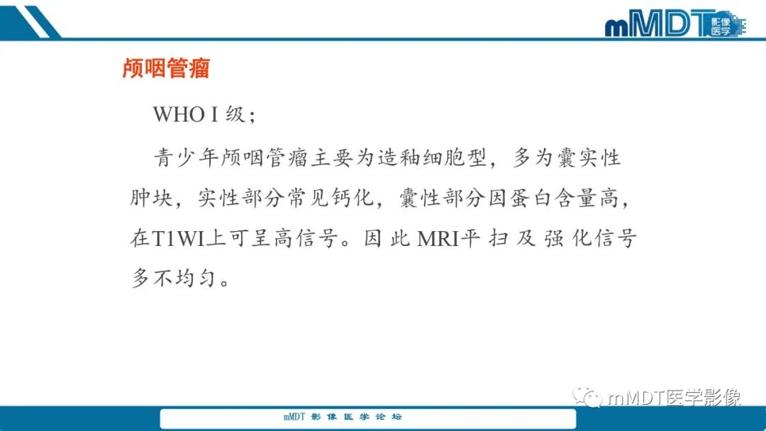 影像PPT - 【PPT】儿童颅内生殖细胞瘤的影像诊断与鉴别诊断-33